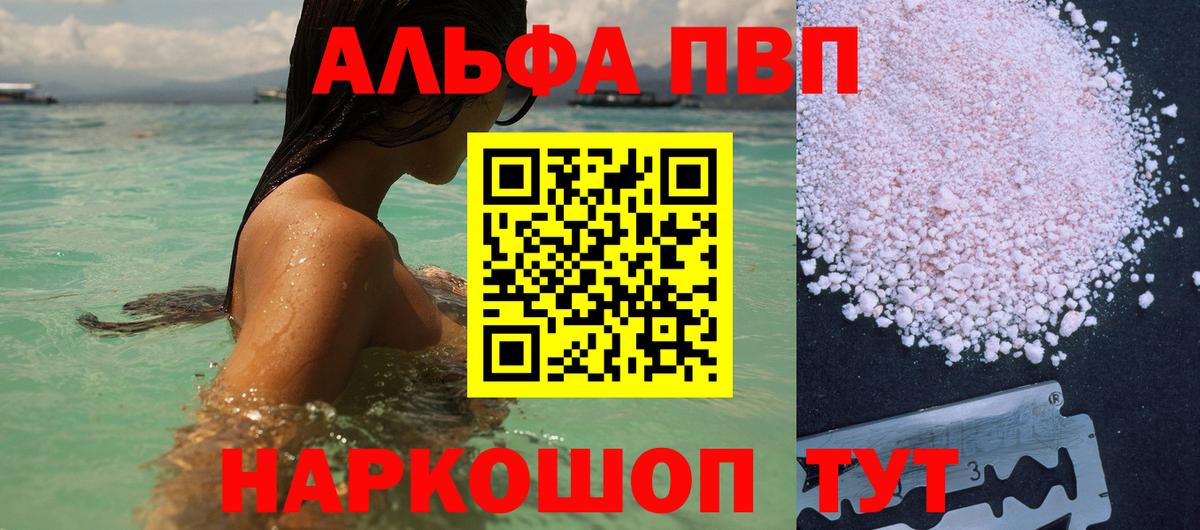 Альфа ПВП кристаллы Кунгур