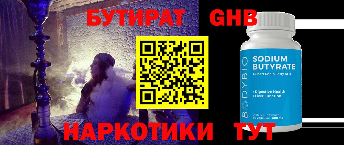 Кунгур  БУТИРАТ Butirat  Вход с VPN 