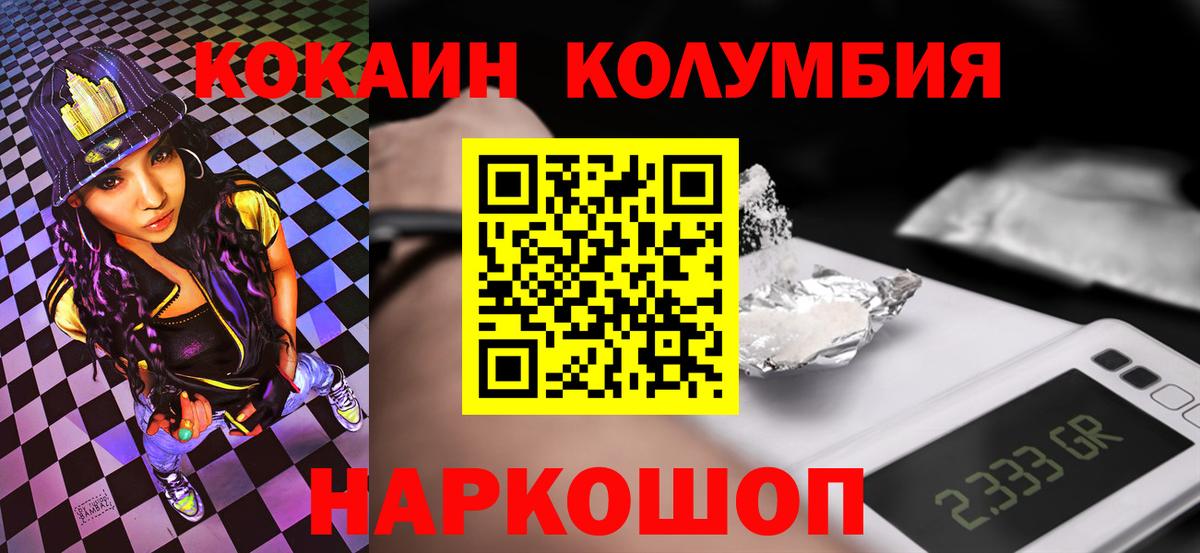 Кунгур  COCAIN 97%  Вход с VPN  Кокаин Columbia 