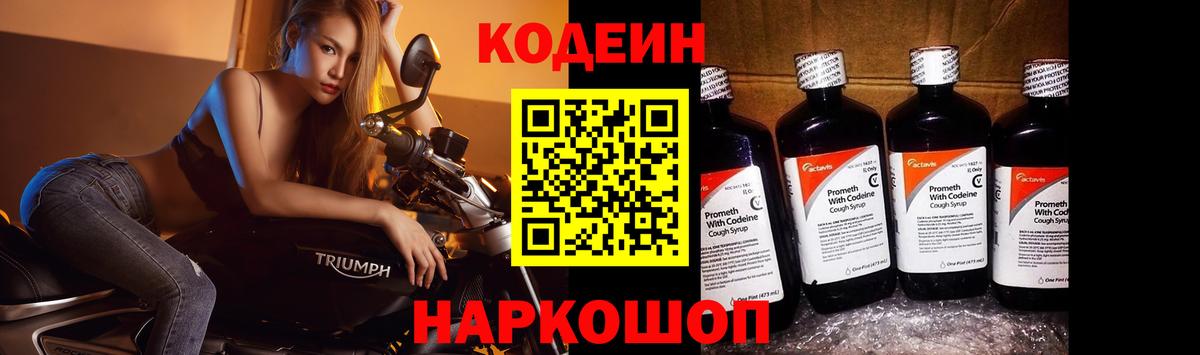 Кодеин Purple Drank  Вход с VPN  Кунгур 