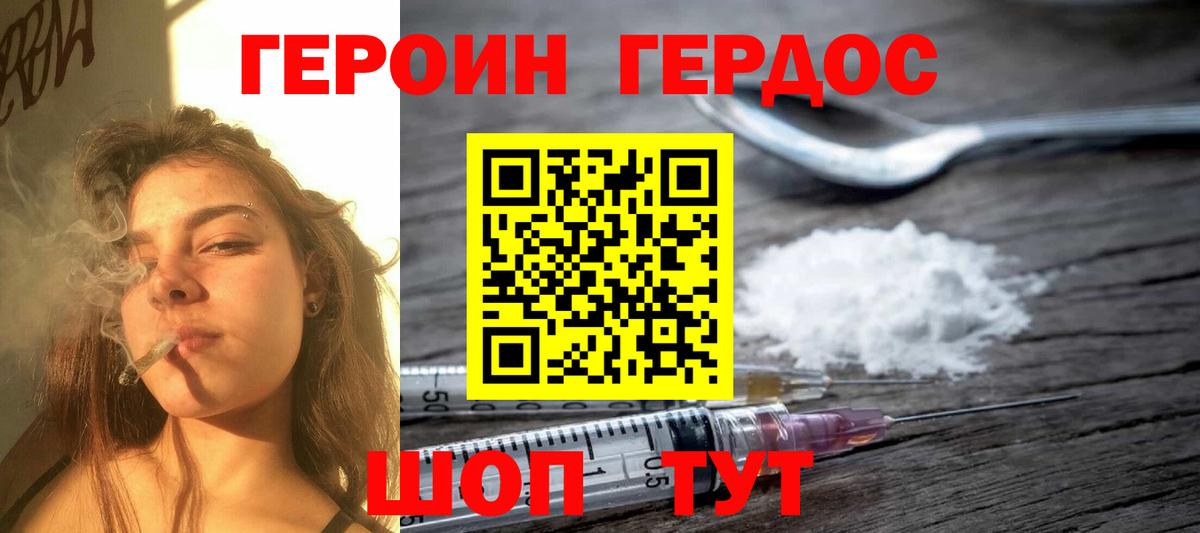 ГЕРОИН герыч  Вход с VPN  Кунгур 
