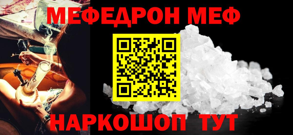 Мефедрон кристаллы Кунгур